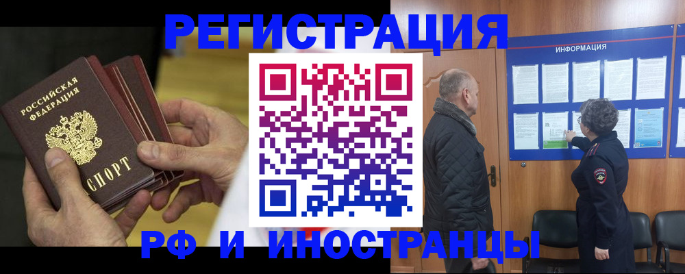 временная регистрация купить в Соль-Илецке